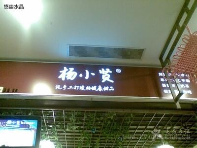 杨小贤甜品店：超级绵绵冰的财富秘诀