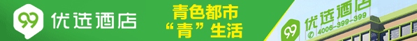 99旅馆连锁酒店加盟