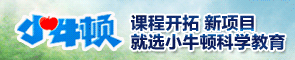 小牛顿科学教育招商加盟