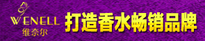 维奈尔香水吧招商加盟